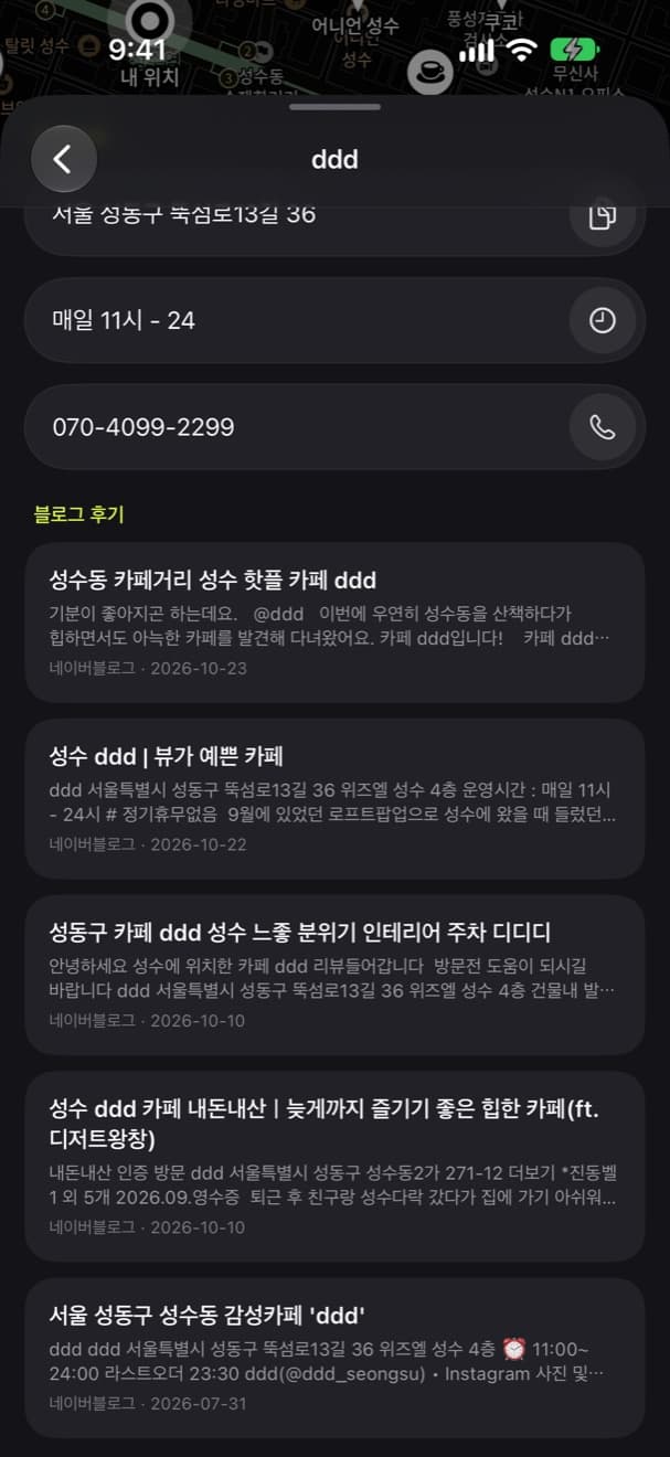 영업시간, 전화, 길찾기 버튼이 있는 카페 상세 화면