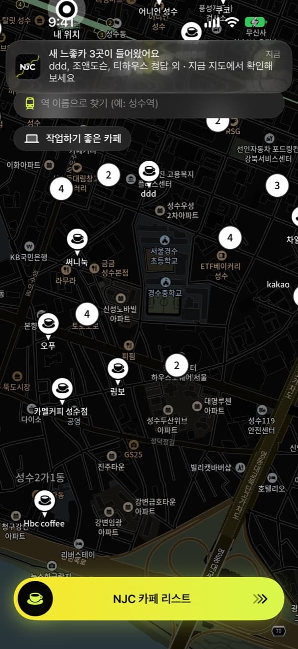 새 카페 알림이 온 잠금 화면