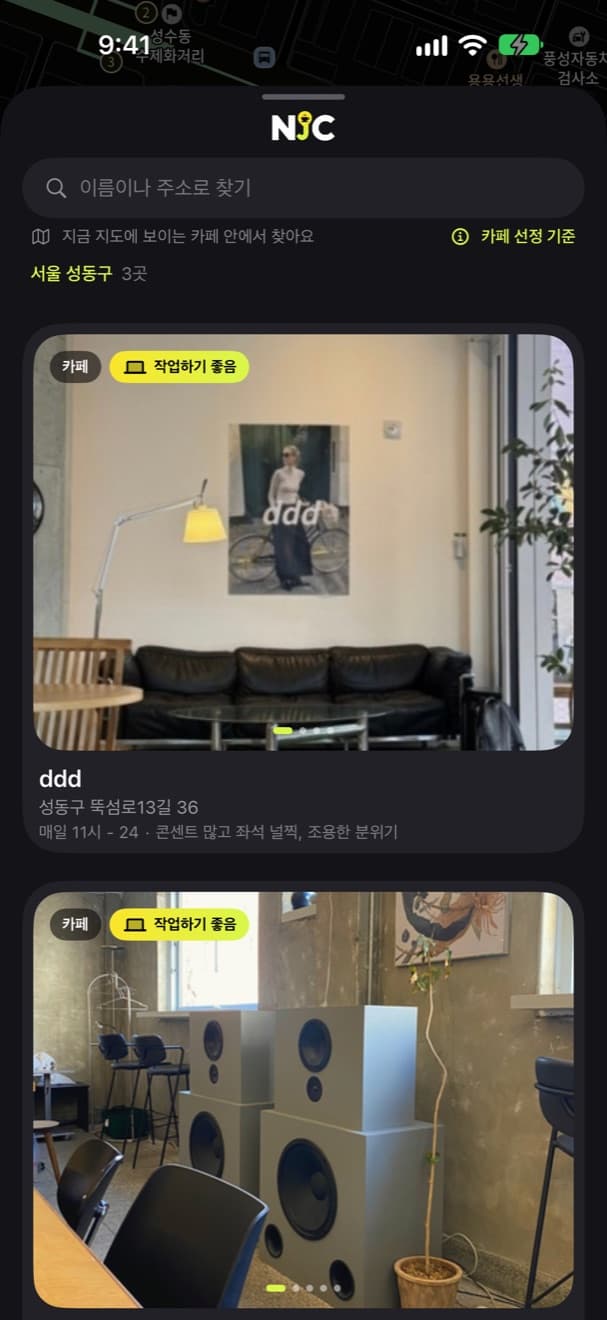 작업하기 좋은 카페 목록 화면